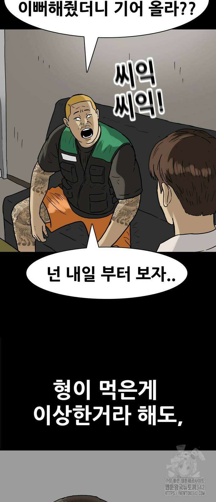 배달왕 24화 7