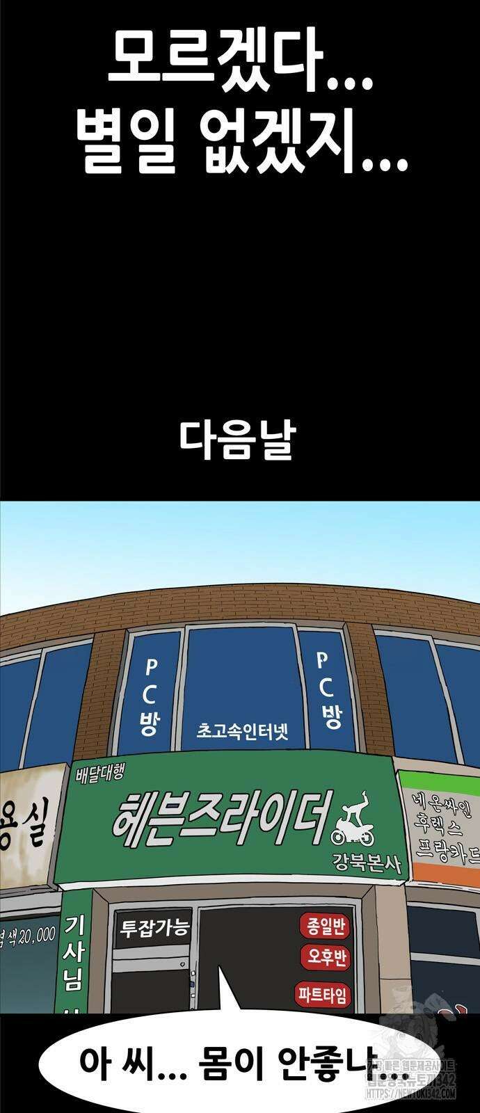 배달왕 24화 9