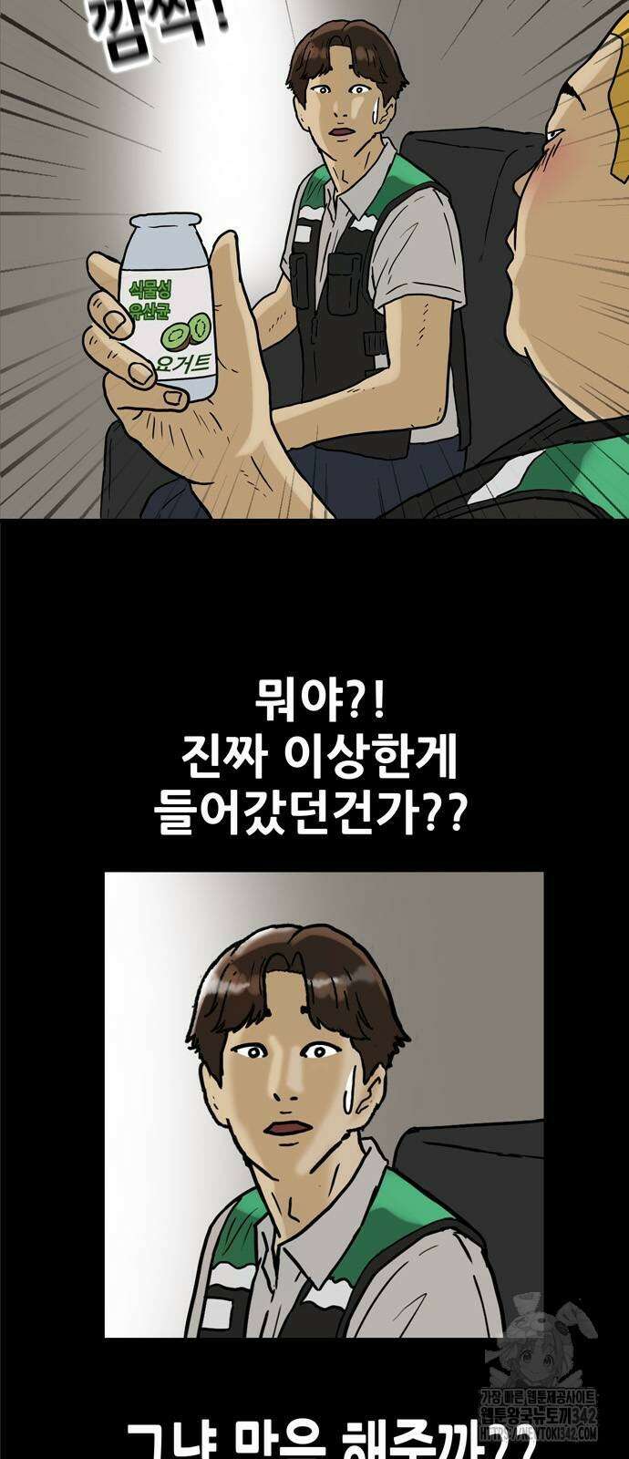 배달왕 24화 12