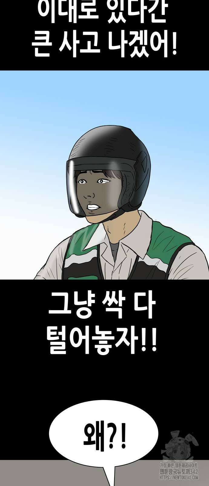 배달왕 24화 30