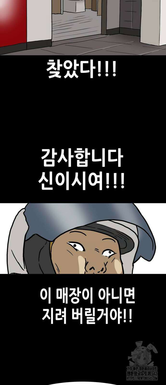 배달왕 24화 37
