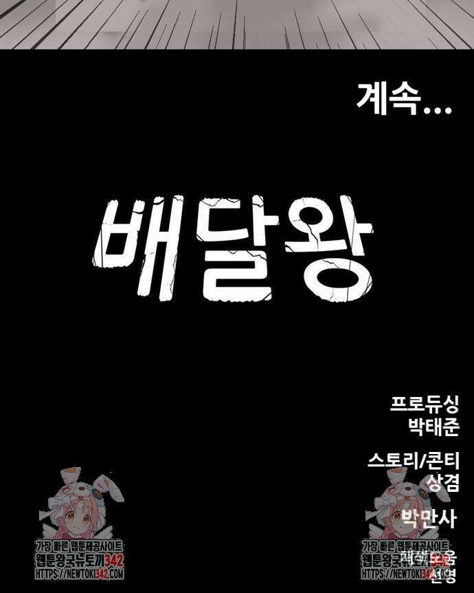 배달왕 24화 41