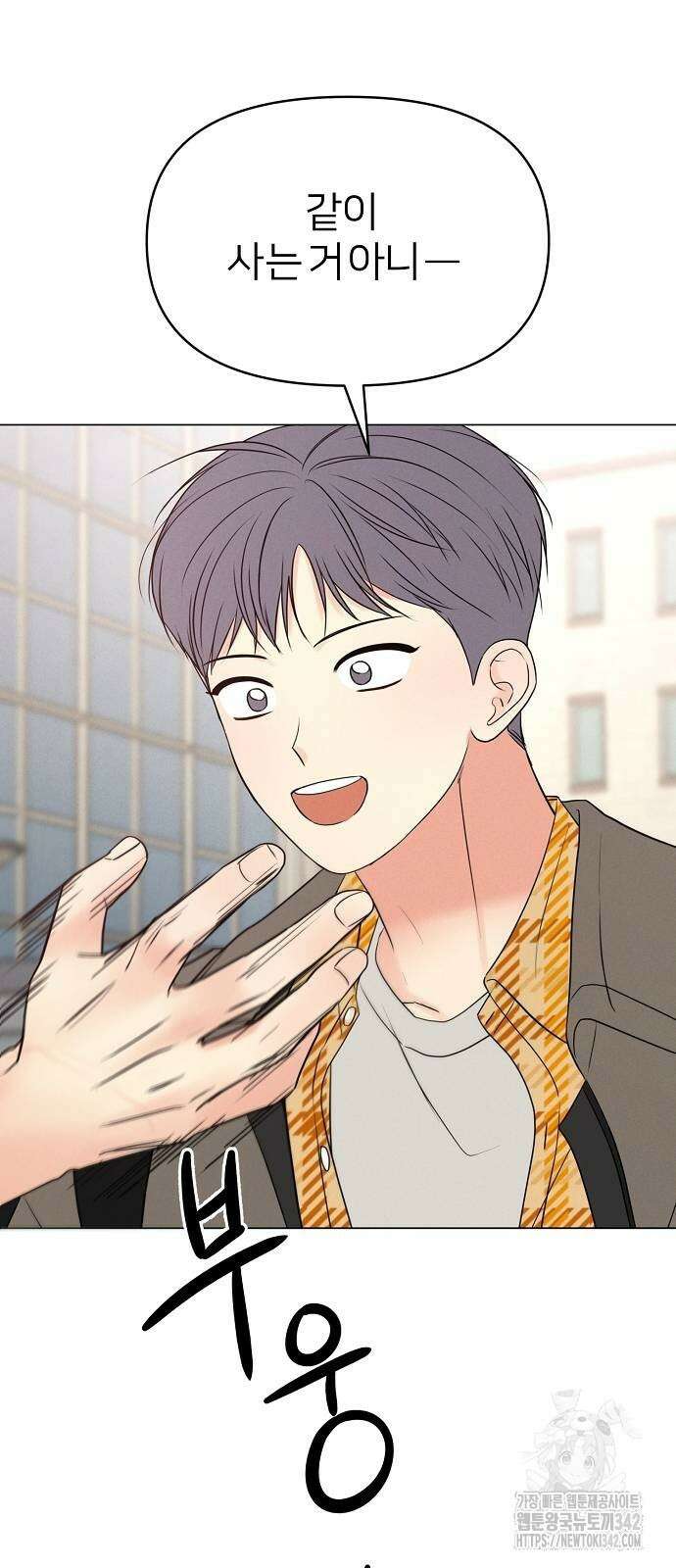 남주의 정석 4화 4