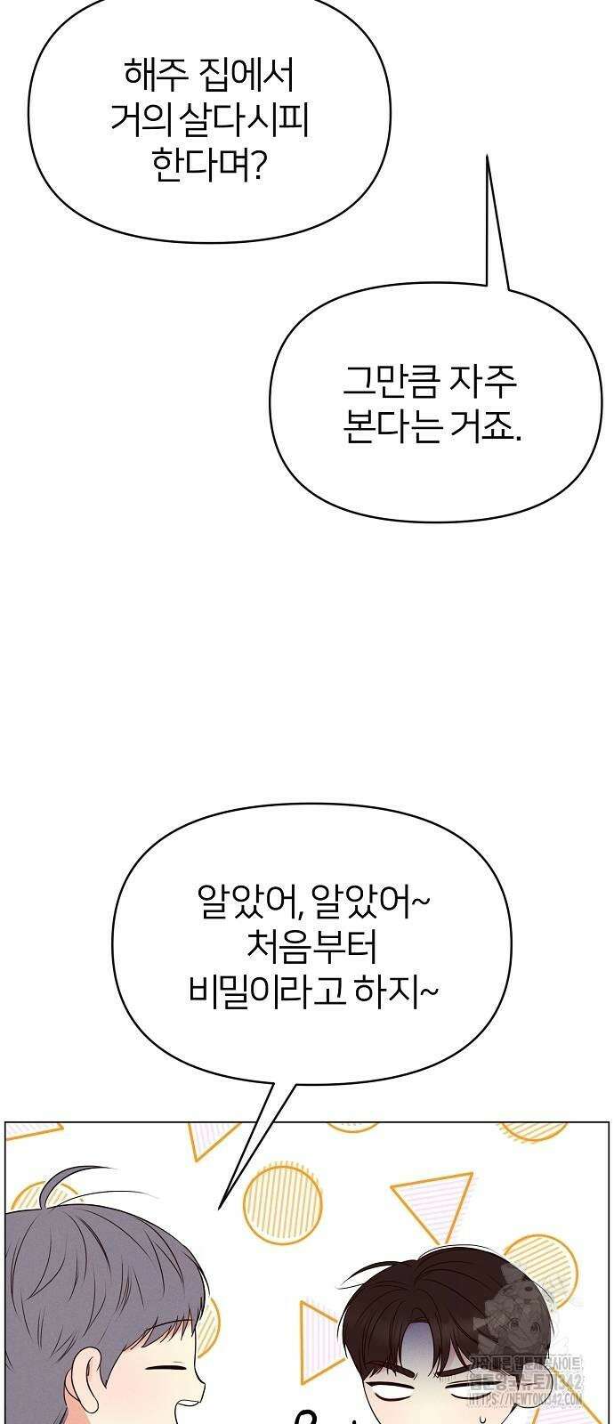 남주의 정석 4화 9