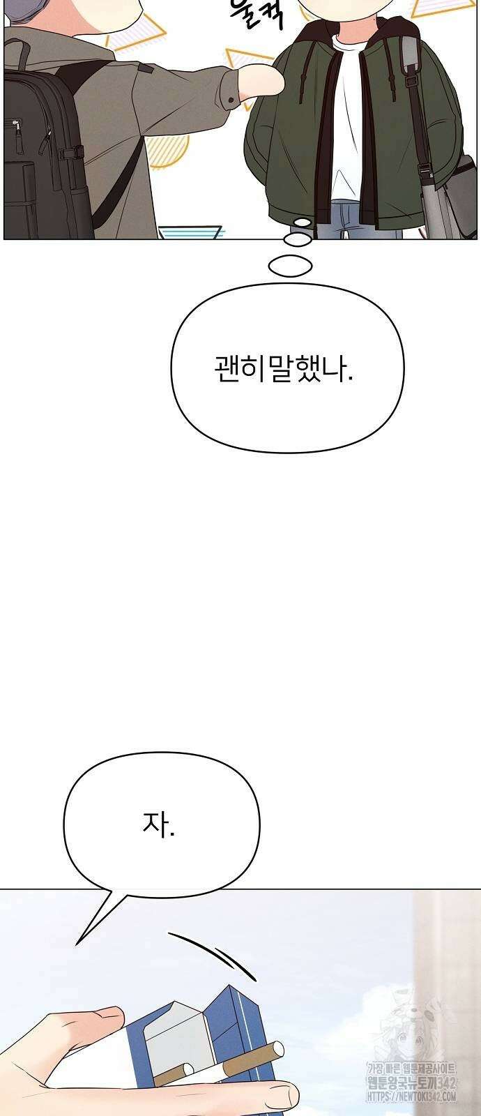 남주의 정석 4화 10