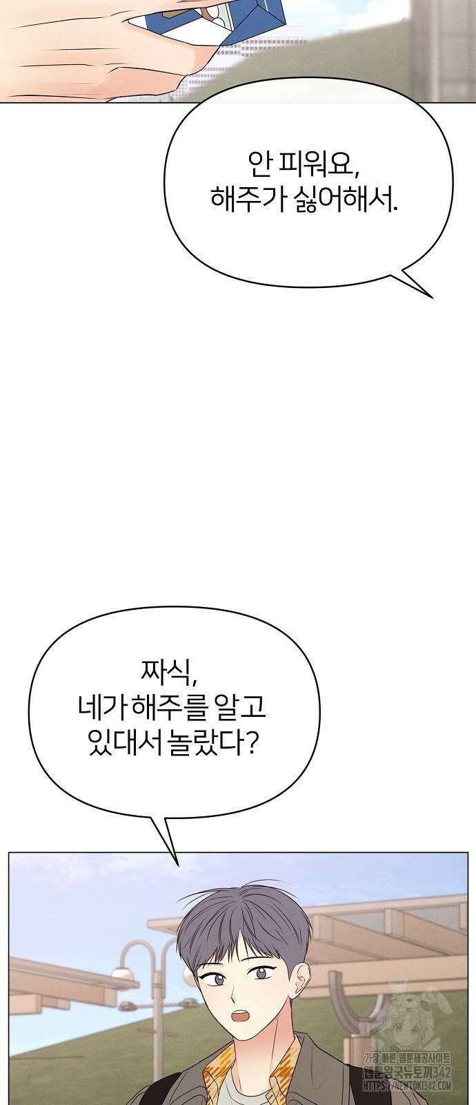남주의 정석 4화 11