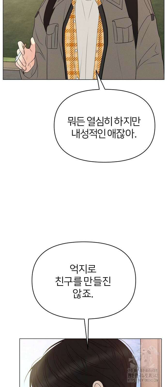 남주의 정석 4화 12