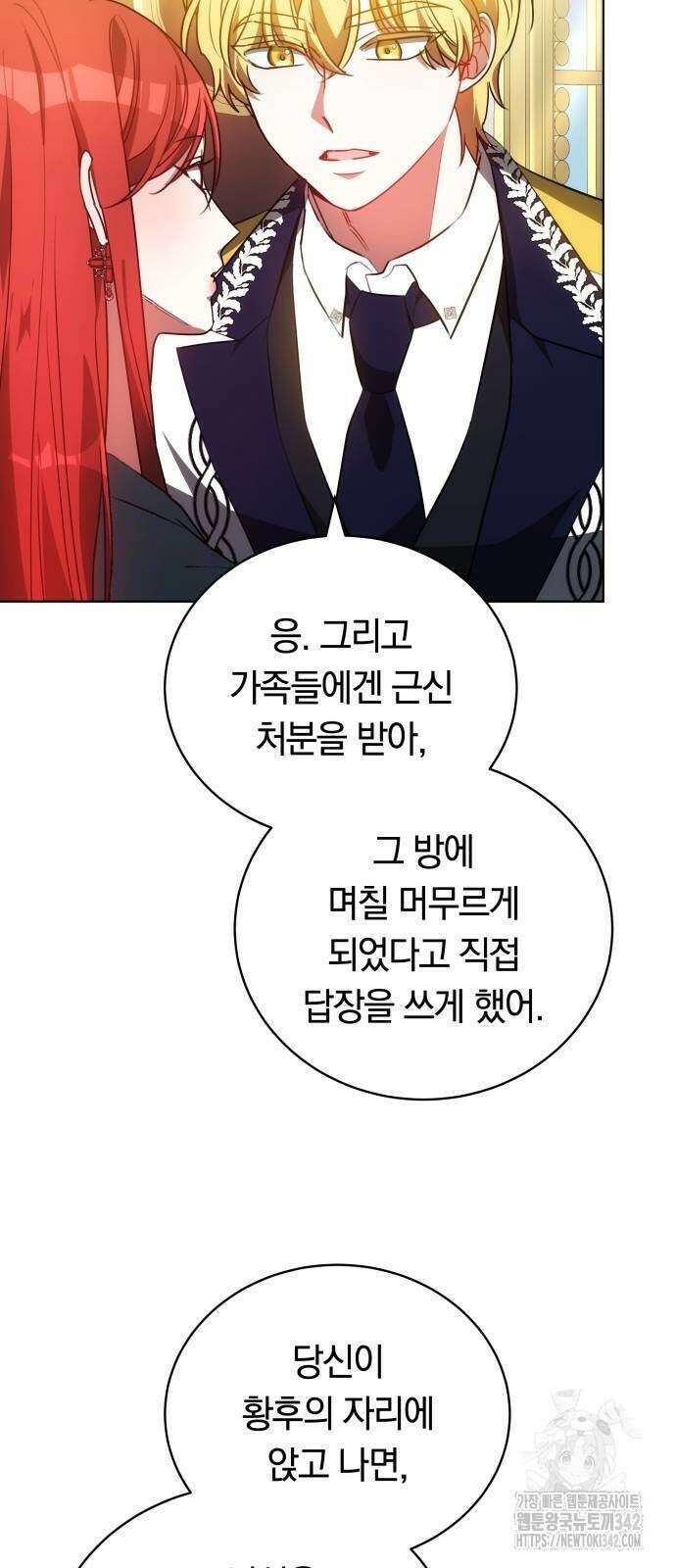 맞바람을 핀다는 건 78화 6