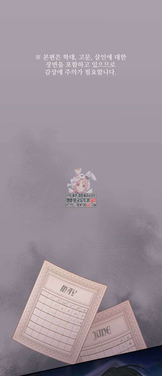 사랑하는 나의 억압자 25화 1