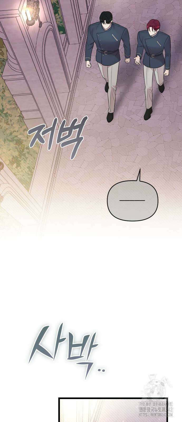 사랑하는 나의 억압자 25화 10