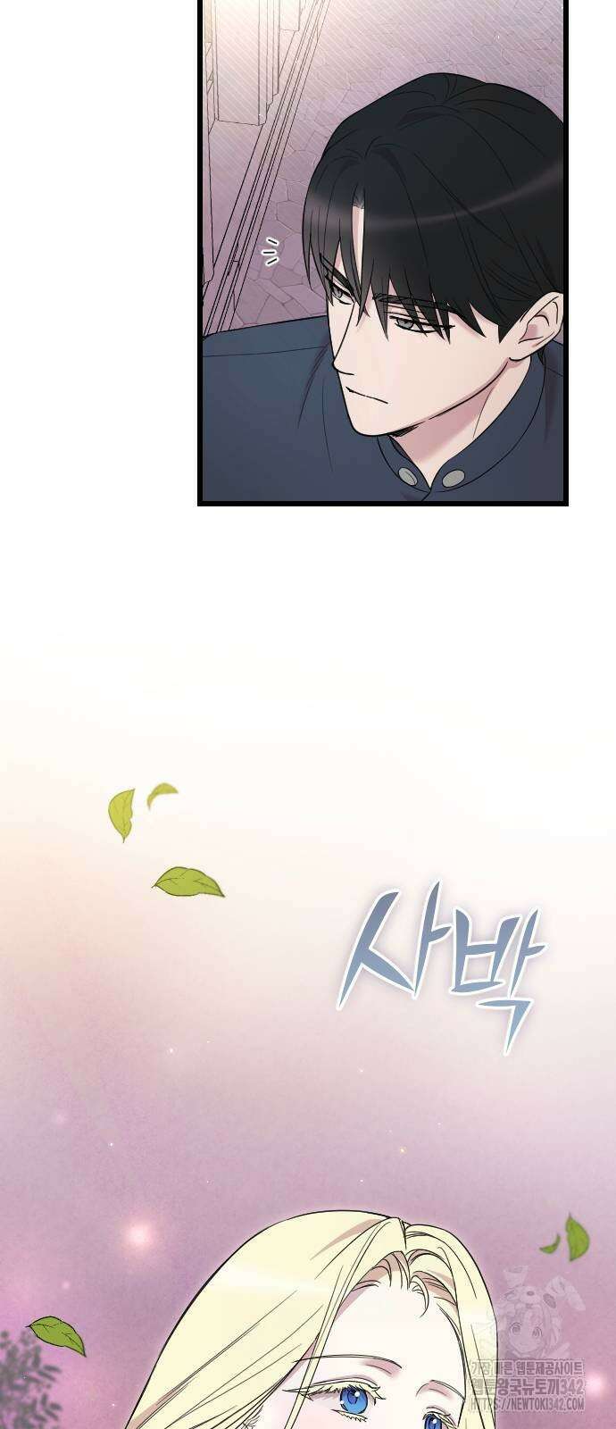 사랑하는 나의 억압자 25화 11