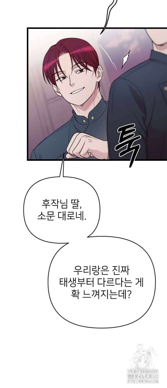 사랑하는 나의 억압자 25화 15