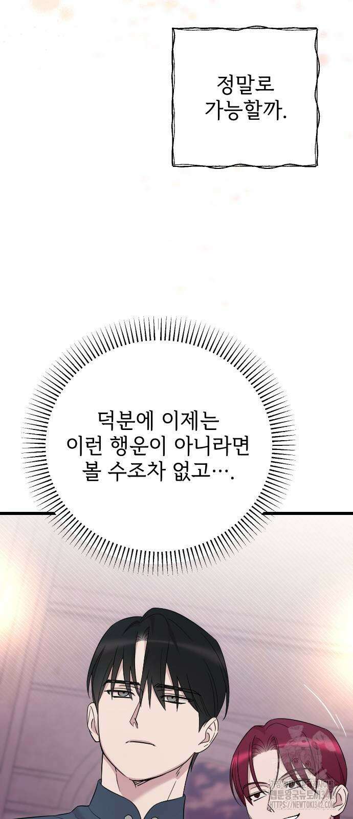 사랑하는 나의 억압자 25화 21