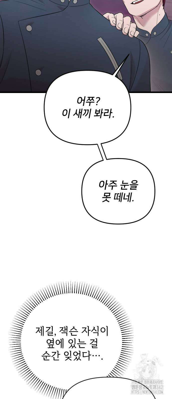 사랑하는 나의 억압자 25화 22