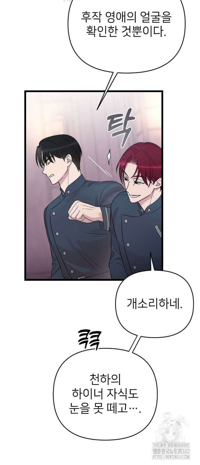 사랑하는 나의 억압자 25화 23