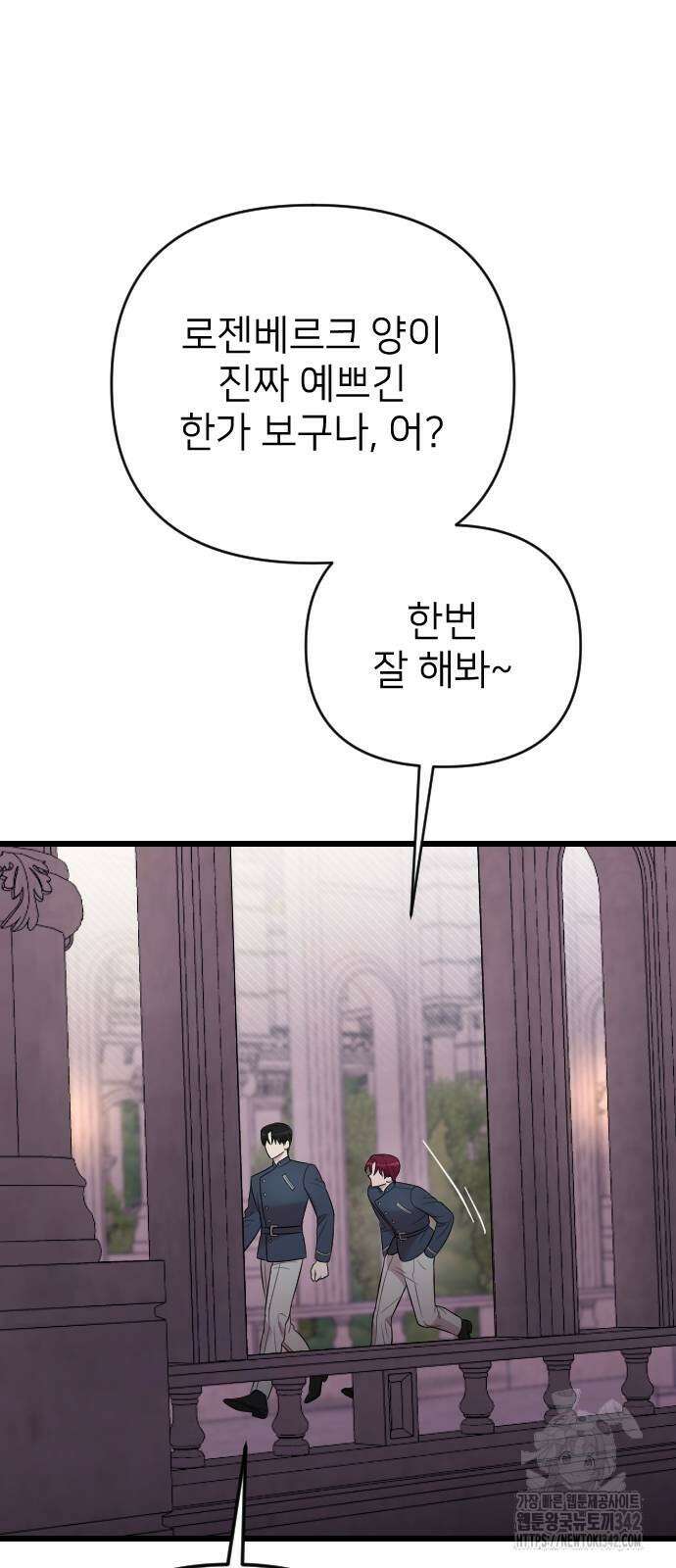 사랑하는 나의 억압자 25화 24