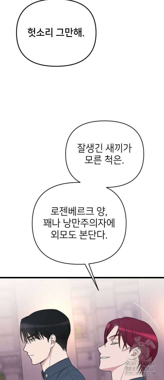 사랑하는 나의 억압자 25화 25