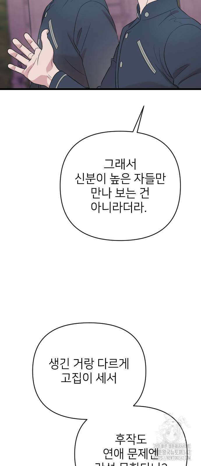 사랑하는 나의 억압자 25화 26