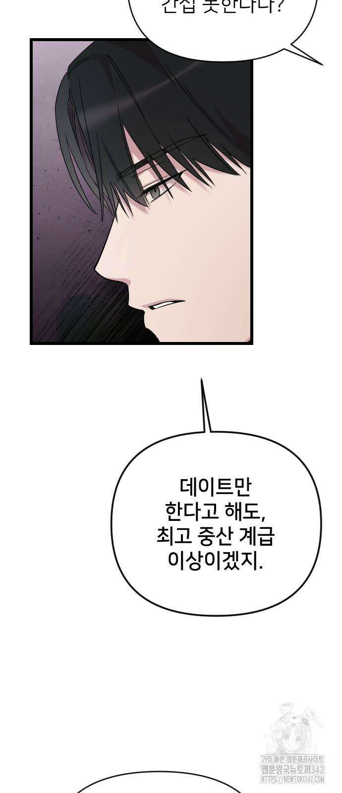 사랑하는 나의 억압자 25화 27