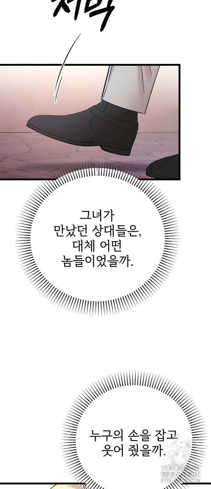 사랑하는 나의 억압자 25화 29