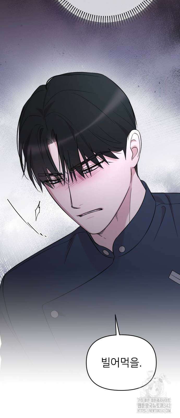 사랑하는 나의 억압자 25화 31