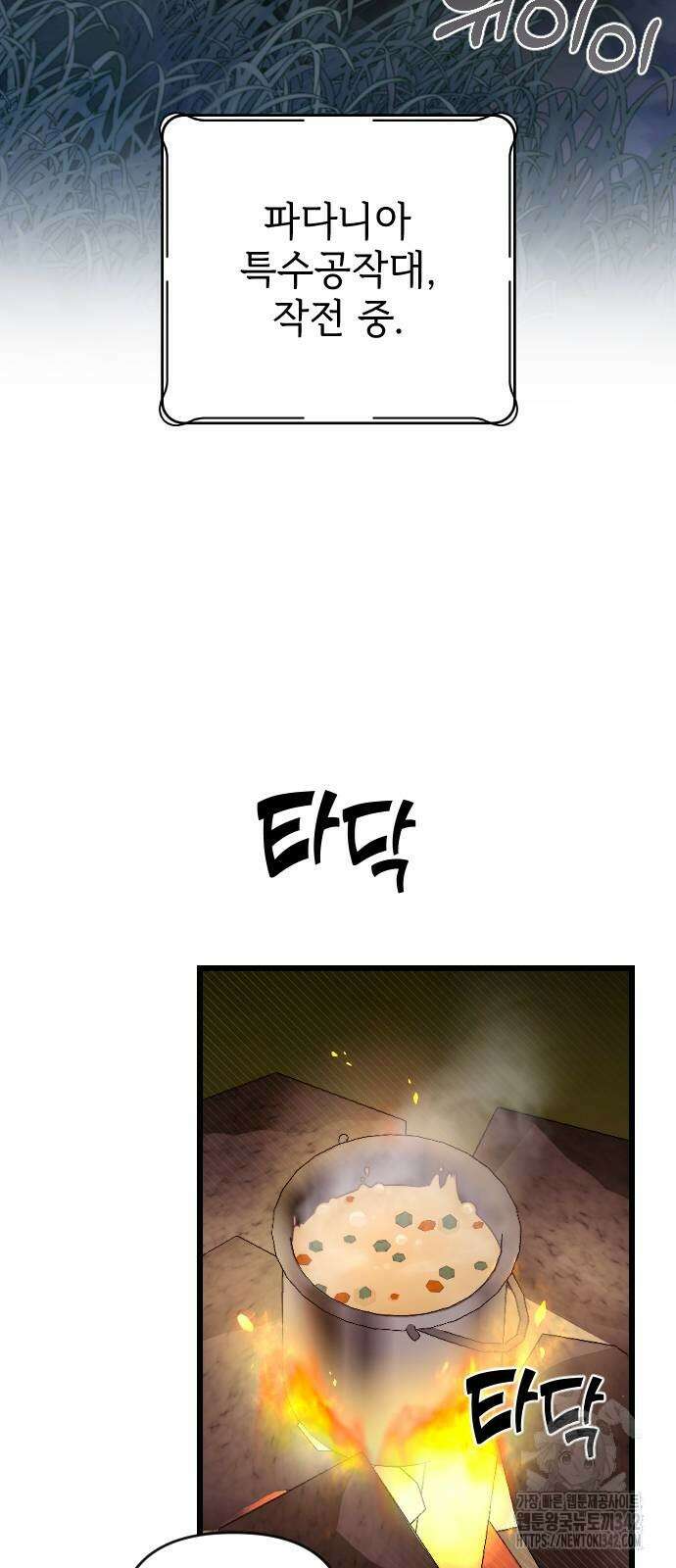 사랑하는 나의 억압자 25화 34