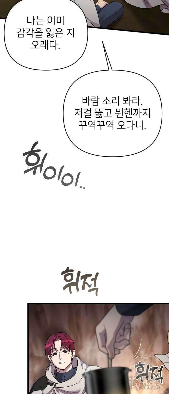 사랑하는 나의 억압자 25화 36