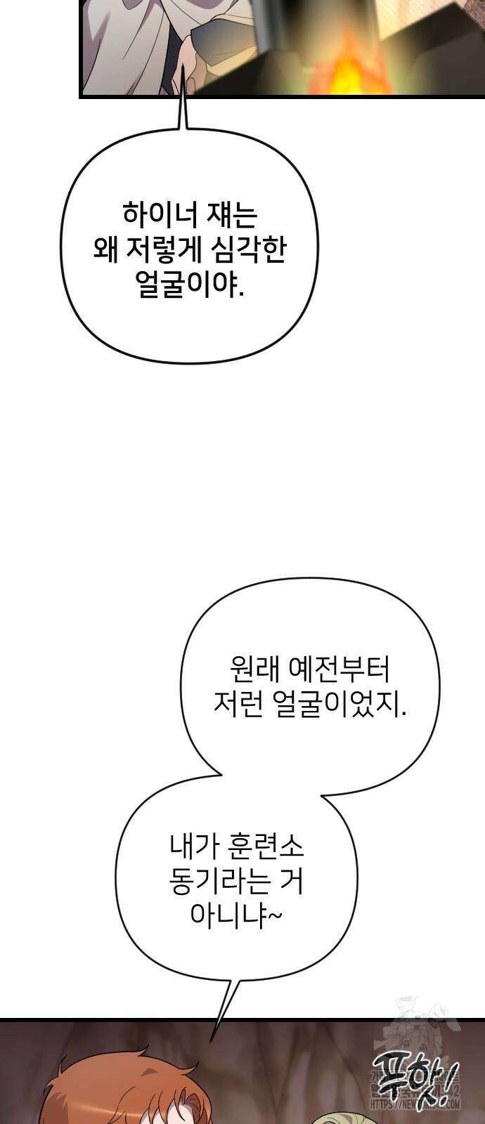 사랑하는 나의 억압자 25화 37