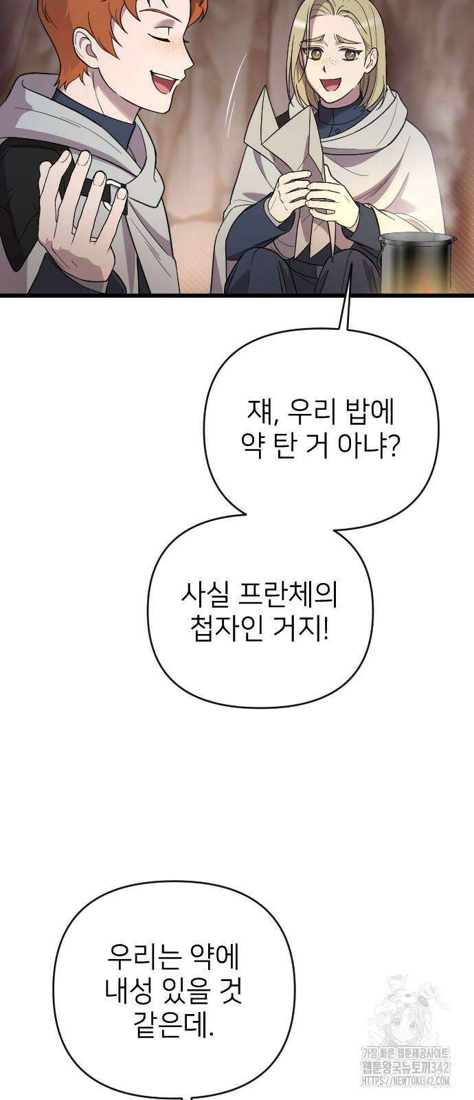 사랑하는 나의 억압자 25화 38