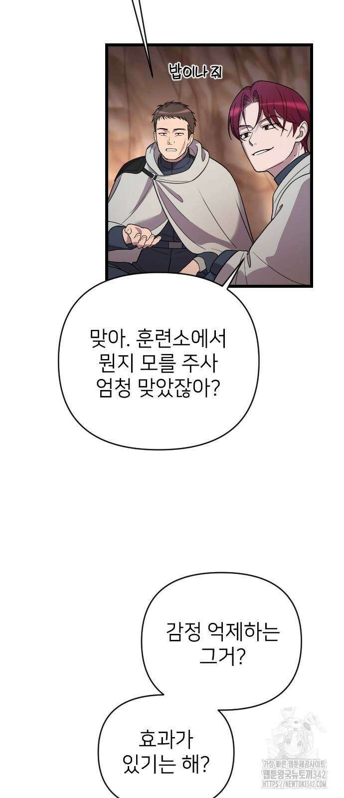 사랑하는 나의 억압자 25화 39