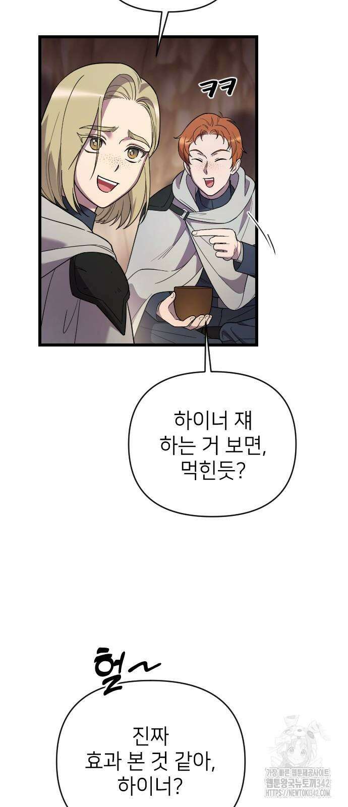 사랑하는 나의 억압자 25화 40