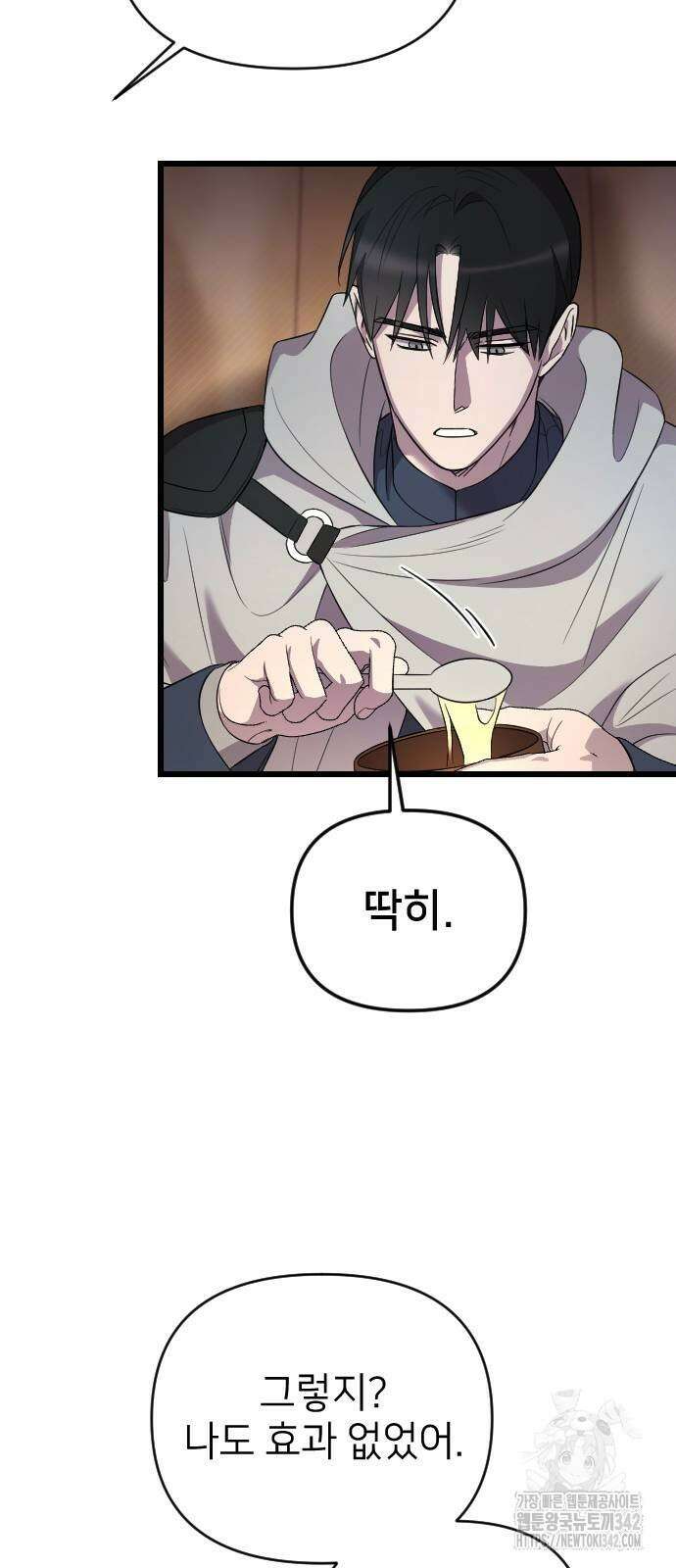 사랑하는 나의 억압자 25화 41