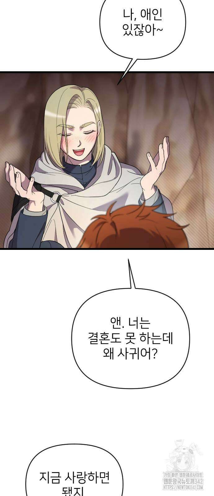 사랑하는 나의 억압자 25화 42