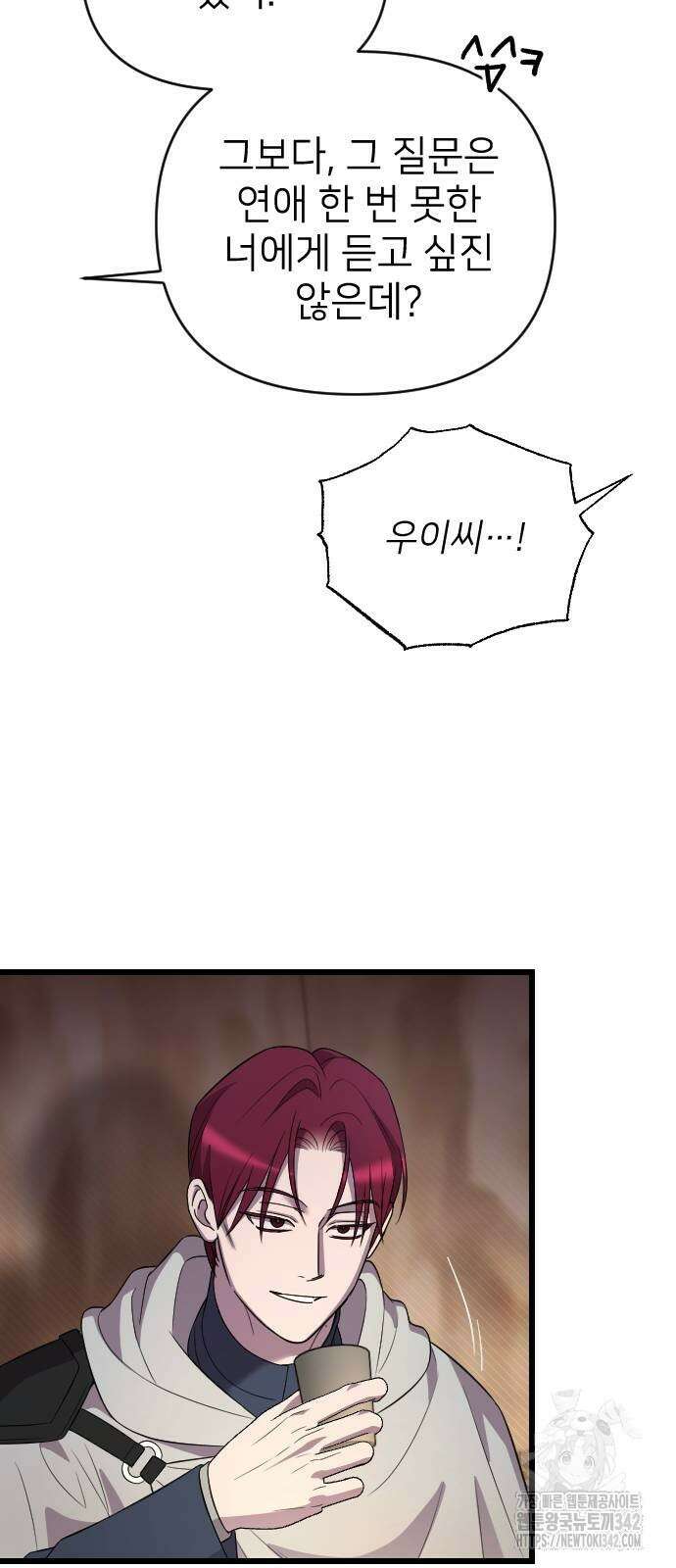 사랑하는 나의 억압자 25화 43