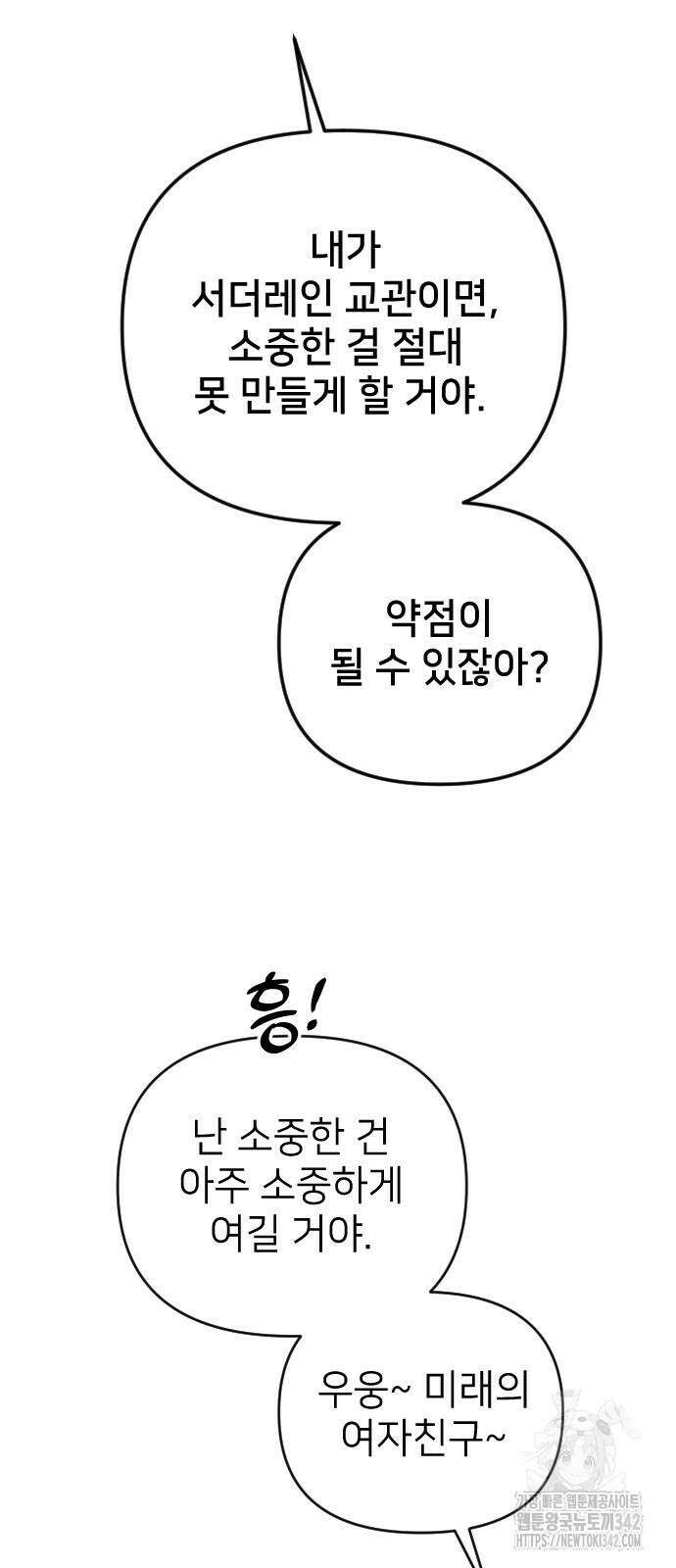 사랑하는 나의 억압자 25화 44