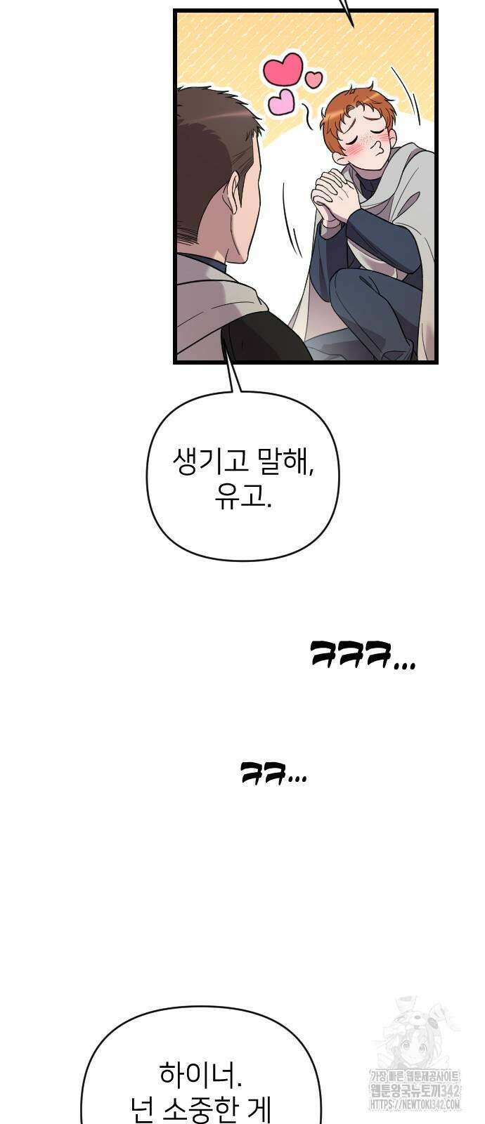 사랑하는 나의 억압자 25화 45