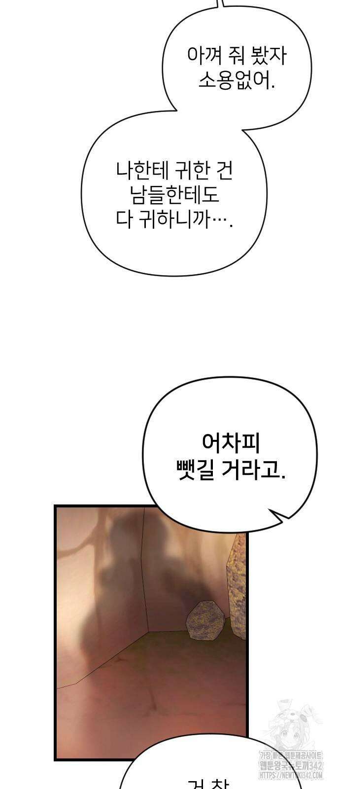 사랑하는 나의 억압자 25화 48