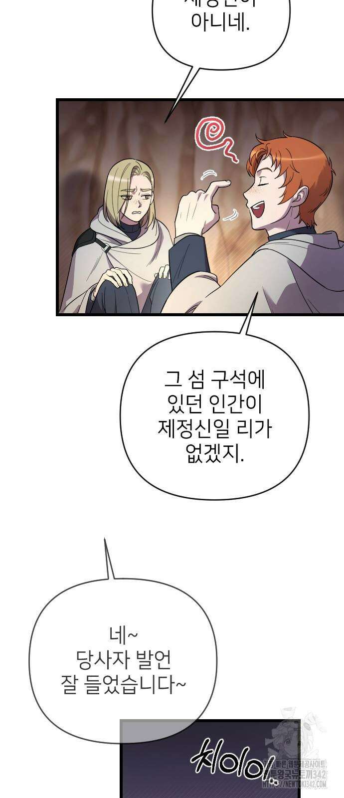 사랑하는 나의 억압자 25화 51