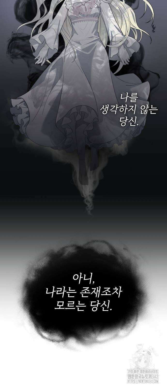 사랑하는 나의 억압자 25화 56