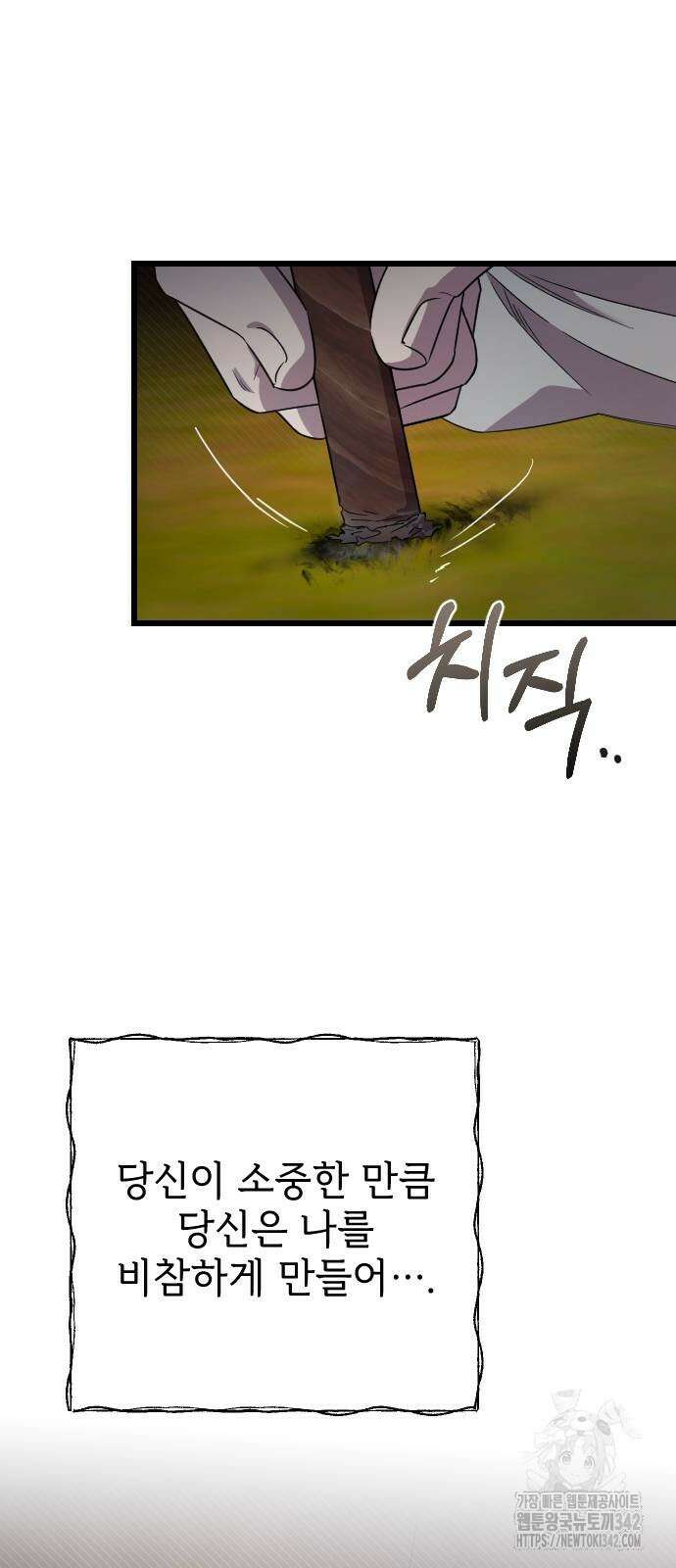 사랑하는 나의 억압자 25화 57