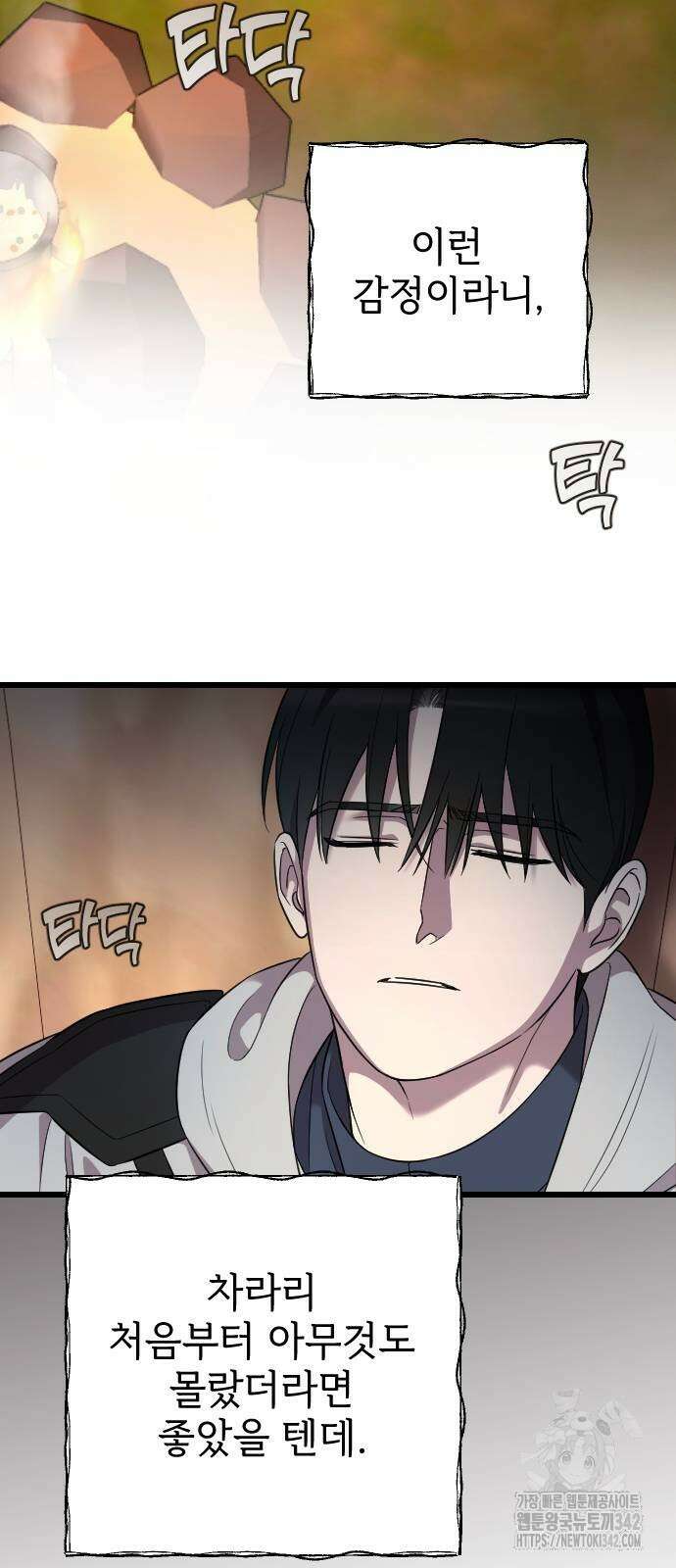 사랑하는 나의 억압자 25화 59
