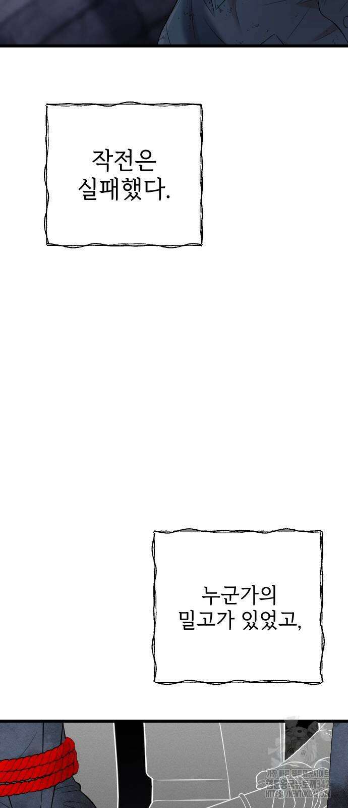 사랑하는 나의 억압자 25화 64