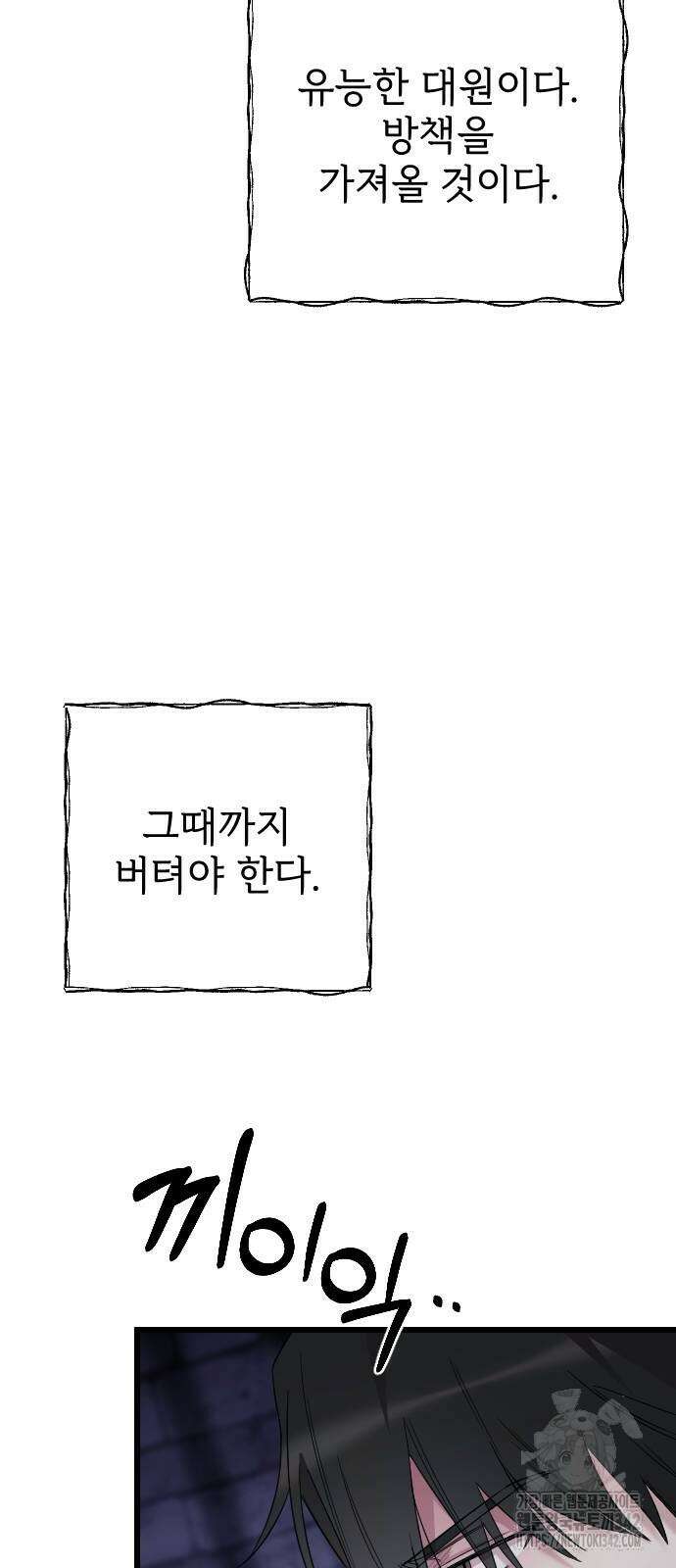 사랑하는 나의 억압자 25화 67