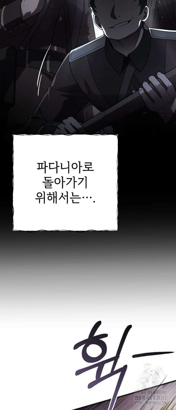 사랑하는 나의 억압자 25화 69