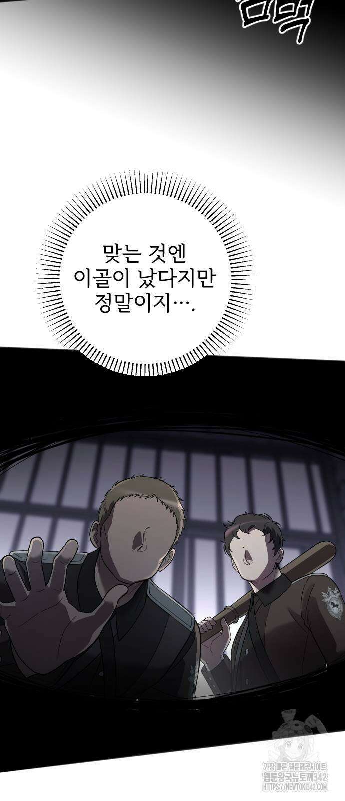 사랑하는 나의 억압자 25화 82