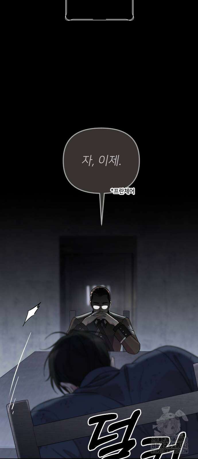 사랑하는 나의 억압자 25화 85