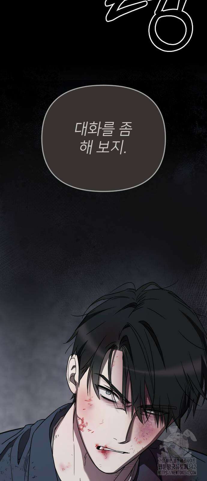 사랑하는 나의 억압자 25화 86