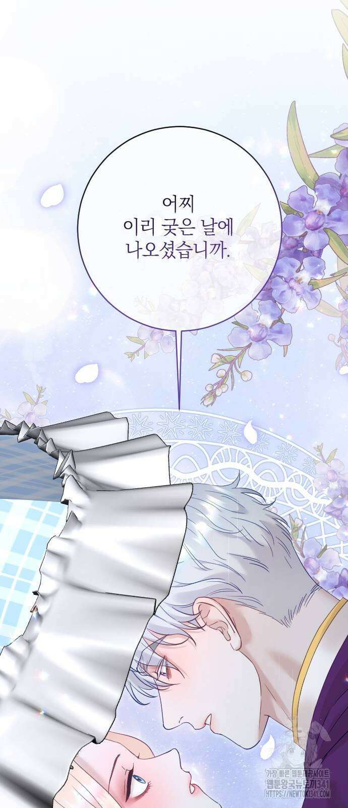 흑화한 노예남을 길들였다 66화 12