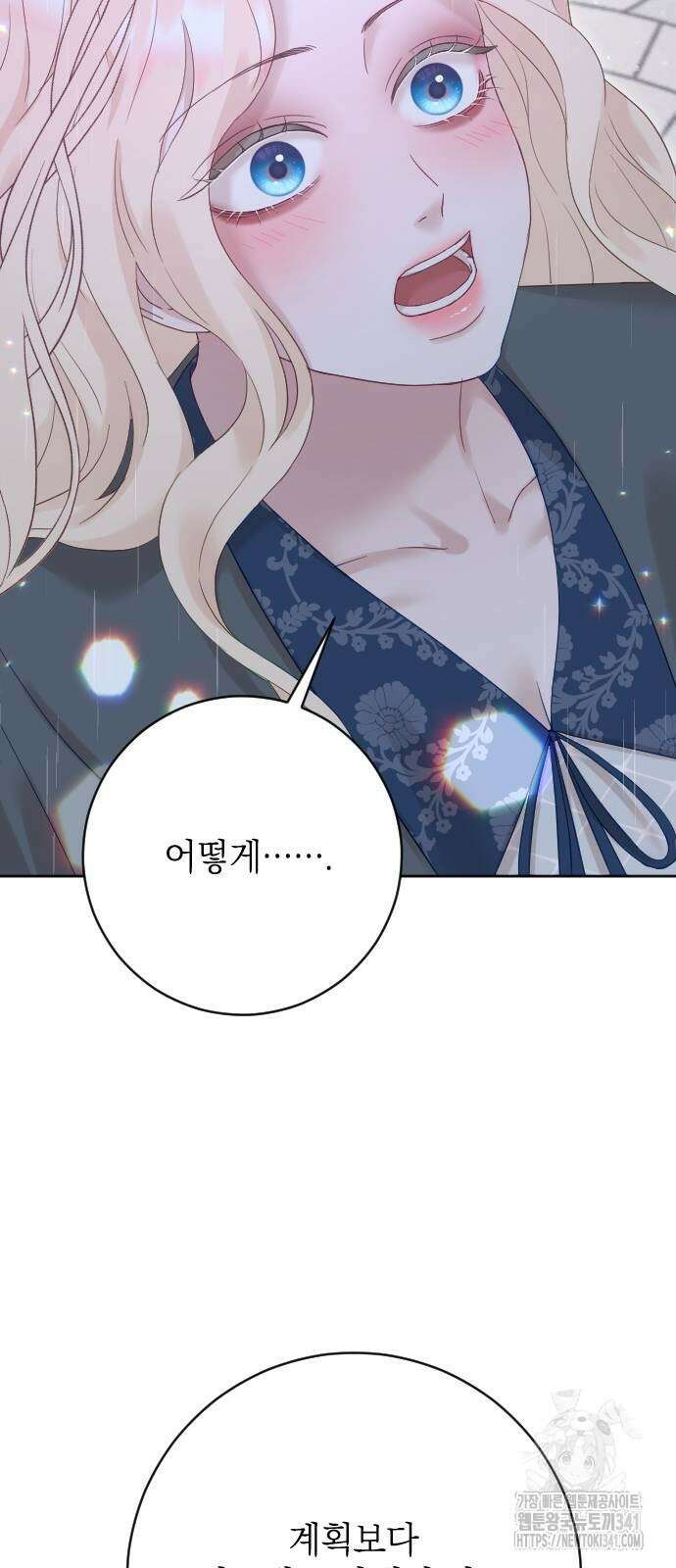 흑화한 노예남을 길들였다 66화 14