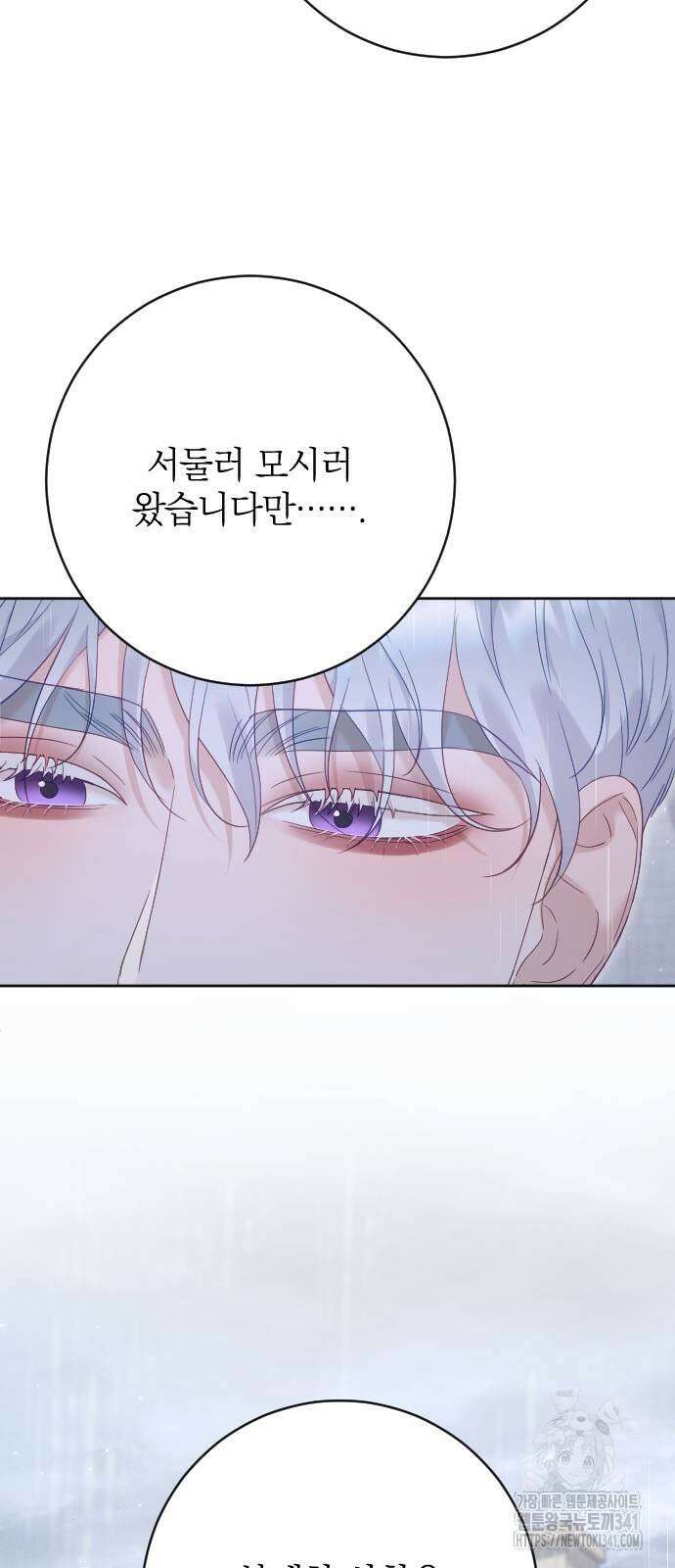 흑화한 노예남을 길들였다 66화 16